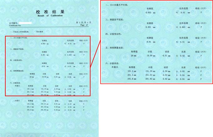 游標卡尺校準證書結果頁圖片 游標卡尺校準證書結果頁圖片