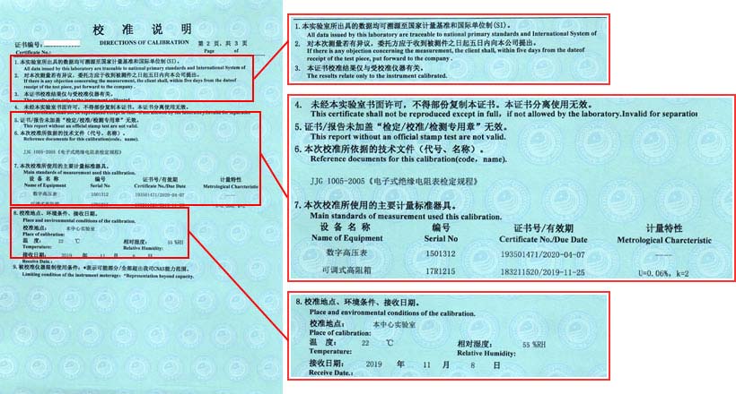 絕緣電阻測試儀校準證書說明頁圖片 絕緣電阻測試儀校準證書說明頁圖片