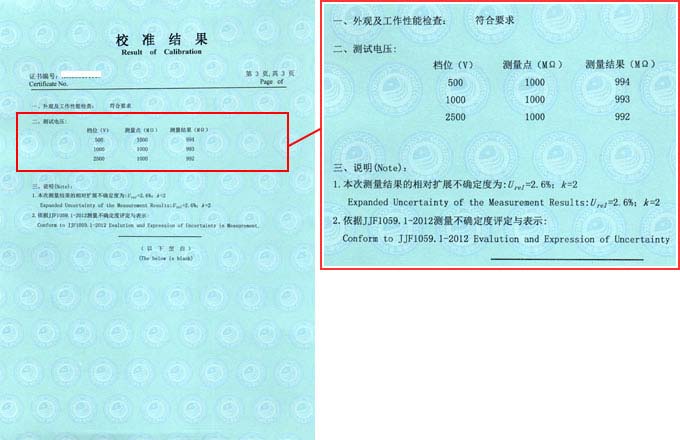 絕緣電阻測試儀校準證書結(jié)果頁圖片 絕緣電阻測試儀校準證書結(jié)果頁圖片