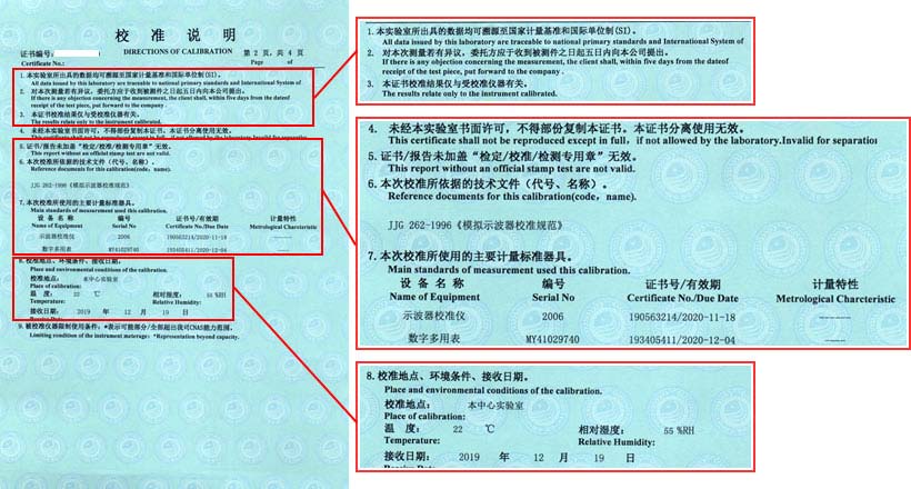 示波器校準證書說明頁圖片 示波器校準證書說明頁圖片