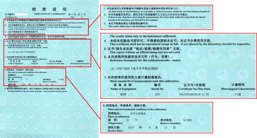 電子天平校準證書說明頁圖片 電子天平校準證書說明頁圖片