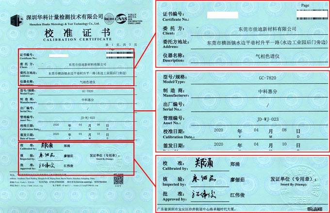 氣相色譜儀校準證書首頁圖片 氣相色譜儀校準證書首頁圖片