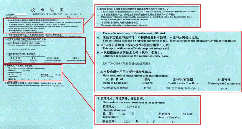 氣相色譜儀校準證書說明頁圖片 氣相色譜儀校準證書說明頁圖片