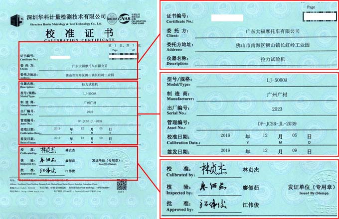 拉力試驗機校準證書首頁圖片 拉力試驗機校準證書首頁圖片