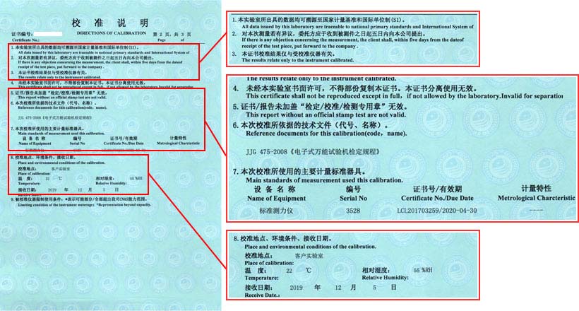 拉力試驗機校準證書說明頁圖片 拉力試驗機校準證書說明頁圖片