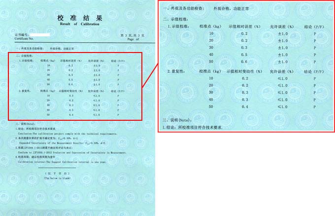 拉力試驗機校準證書結果頁圖片 拉力試驗機校準證書結果頁圖片