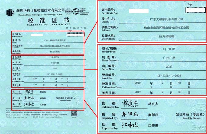 拉力試驗機校準證書首頁圖片 拉力試驗機校準證書首頁圖片
