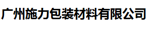 施力包裝材料值得信賴的計量公司 施力包裝材料值得信賴的計量公司