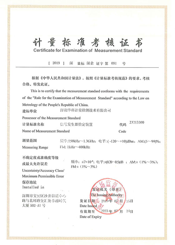 信號發生器檢定裝置標準考核證書圖片