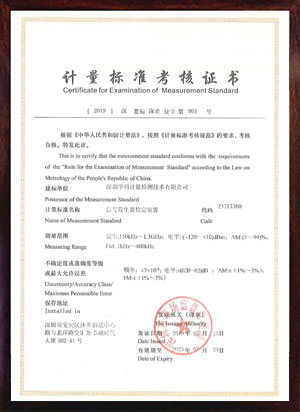 信號發(fā)生器檢定裝置標(biāo)準(zhǔn)考核證書 信號發(fā)生器檢定裝置標(biāo)準(zhǔn)考核證書