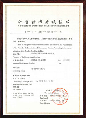 旋轉(zhuǎn)黏度計檢定裝置標(biāo)準(zhǔn)考核證書 旋轉(zhuǎn)黏度計檢定裝置標(biāo)準(zhǔn)考核證書