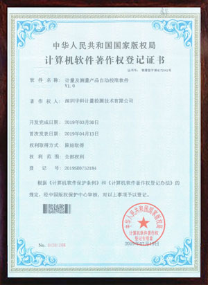 軟件著作證書--計量及測量產(chǎn)品自動校準(zhǔn)軟件V1.0 軟件著作證書--計量及測量產(chǎn)品自動校準(zhǔn)軟件V1.0
