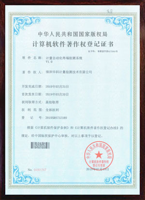 軟件著作證書--計量自動化終端檢測系統(tǒng)V1.0 軟件著作證書--計量自動化終端檢測系統(tǒng)V1.0